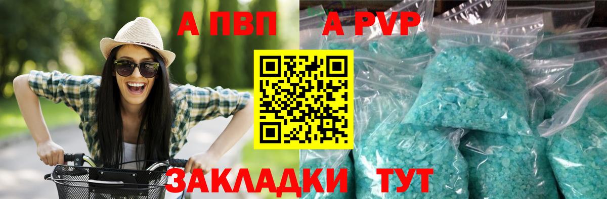 купить  сайты  APVP  Лобня  А ПВП VHQ  Вход с VPN  Alpha-PVP крисы CK 