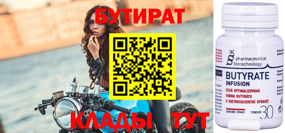 БУТИРАТ  Вход с VPN  Лобня  БУТИРАТ вода 