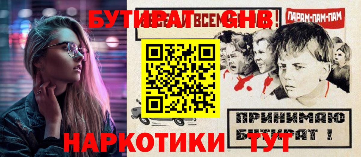 Бутират вода Лобня