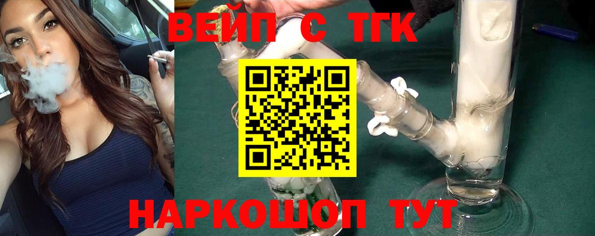 ТГК гашишное масло Лобня